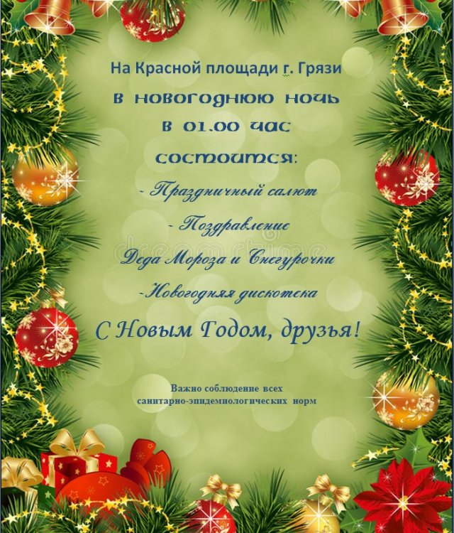 Грязинцев поздравят Дед Мороз со Снегурочкой на Красной площади